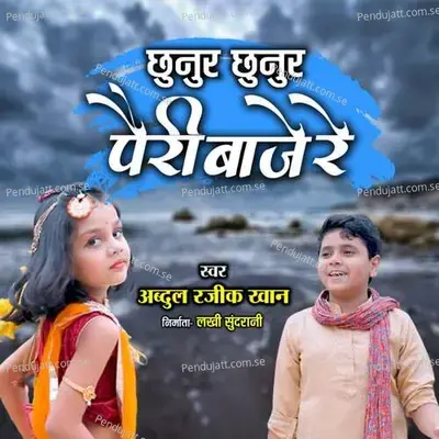 Chhunur Chhunur Pairi Baje Re - Abdul Raziq Khan album cover 