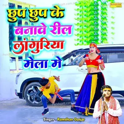 Chhup Chhup Ke Banave Reel Languriya Mela Me - Prakash Bhai (Shivani Studio)