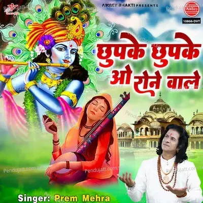 Chhupke Chhupke O Rone Wale - Prem Mehra album cover 