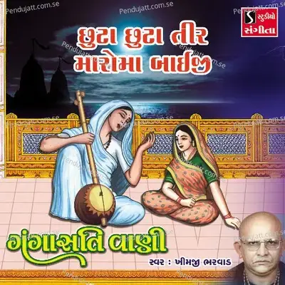 Chhuta Chhuta Tir Maroma Bhaiji - Khimji Bharvad album cover 