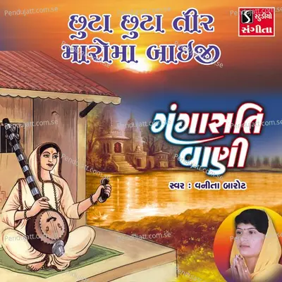 Chhuta Chhuta Tir Maroma Bhaiji - Vanita Barot album cover 