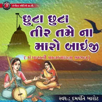 Chhuta Chhuta Tir Tame Na Maro Bai Ji - Damyanti Barot album cover 