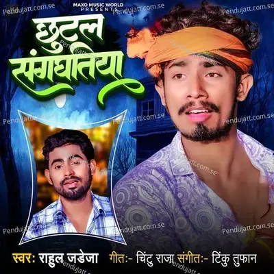 Chhutal Sanghatiya - Rahul Jadeja album cover 