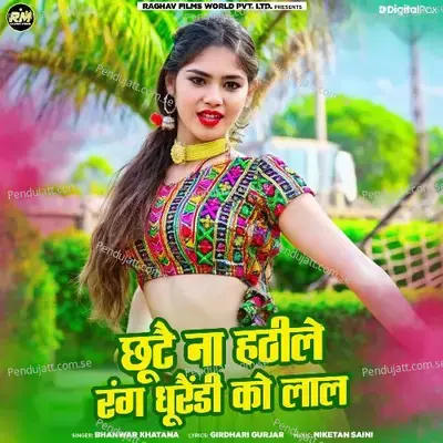Chhute Na Hathile Rang Dhulendi Ko Lal - Bhanwar Khatana album cover 