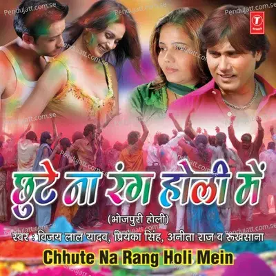 Chhute Na Rang Holi Mein - Vijay Lal Yadav