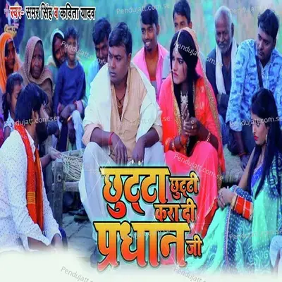 Chhutha Chhuthi Kara Di Pradhan Ji - Samar Singh album cover 