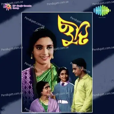 Amar Jiban Nadir Opaare - Pratima Banerjee album cover 