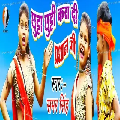 Chhuti Chhuti Kara Di Pradhan Ji - Samar Singh album cover 