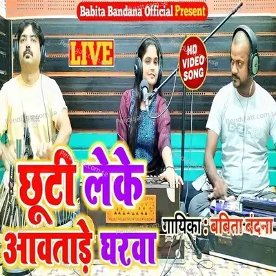 Chhuti Leke Avatade Gharava - Babita Bandana album cover 