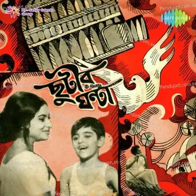 Amar Moner Kuley - Arati Mukherjee album cover 