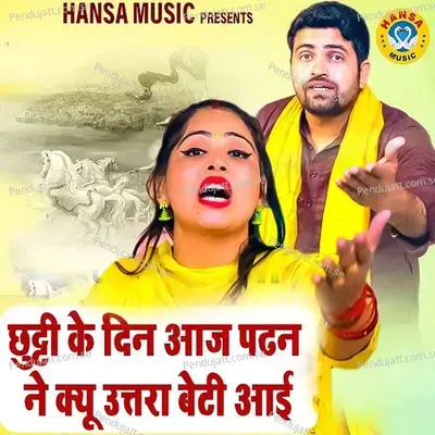 Chhutti Ke Din Aaj Padhan Ne Kyu Utra Beti Aayi - Gyanendra Sardhana album cover 