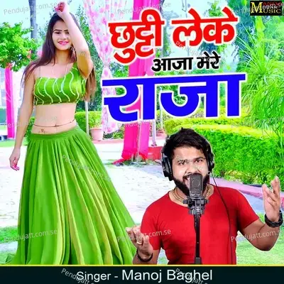 Chhutti Leke Aaja Mere Raja - Manoj Baghel album cover 