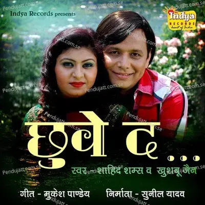 Hum Mar Jaeetin - Shahid Shams album cover 