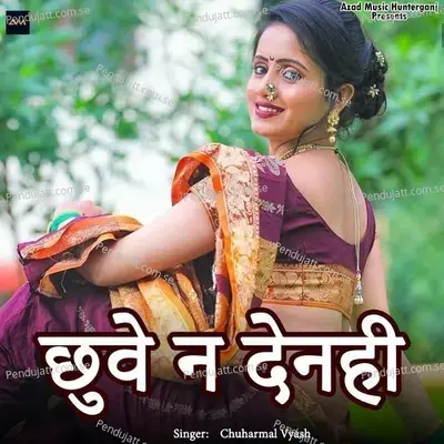 Chhuve N Denhi - Chuharmal Vyash album cover 