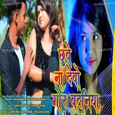 Chhuve Na Devo Gor Badniya - Goutam Govinda album cover 