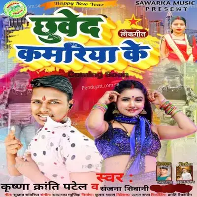 Chhuved Kamriya Ke - Krishna Kranti Patel album cover 