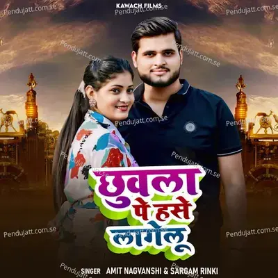 Chhuwala Par Hase Lagelu - Amit Nagvanshi album cover 