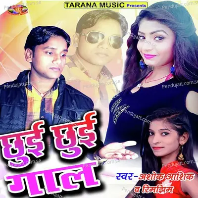 Tani Dance Kaila - Ashok Aashiq album cover 