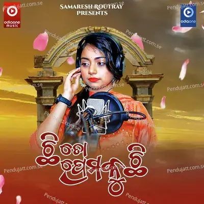 Chi To Premaku Chi - Jyotirmayee Nayak album cover 