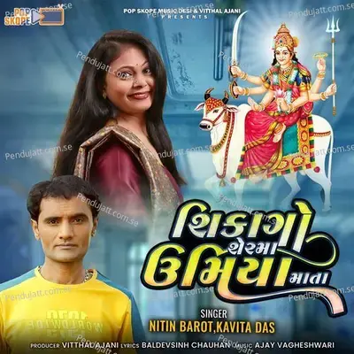 Chicago Serma Umiya Mata - Kavita Das