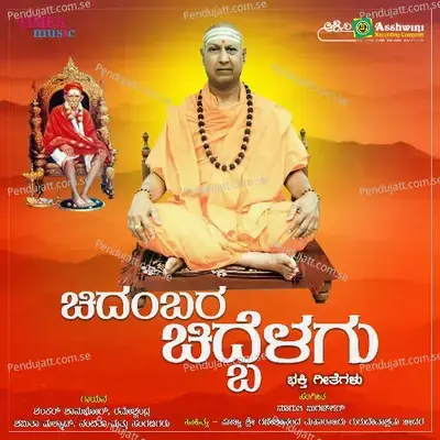 Parama Sadguru - Shankar Shanbhogue album cover 