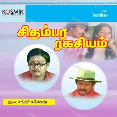 Devakottai Rasthavala - Shankar Ganesh album cover 