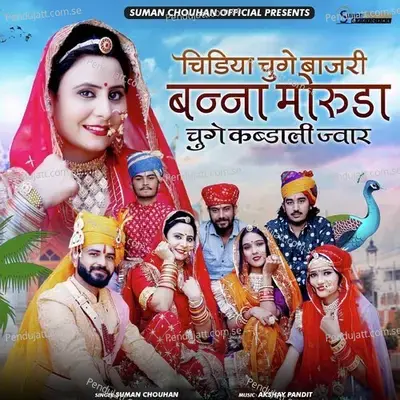 Chidiya Chuge Bajri Banna Moruda Chuge Kabdali Jvar - Suman Chouhan