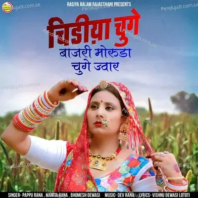 Chidiya Chuge Bajri Moruda Chuge Jvar - Pappu Rana album cover 