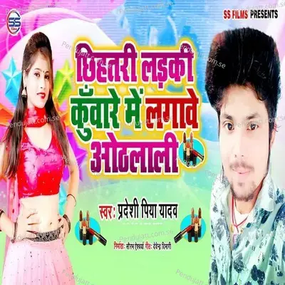 Chihtari Ladki Kuware Mein Lgave Othwali - Pradeshi Piya Yadav album cover 