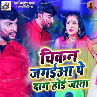 Chikan Jagaiha Pe Daag Hoe Jata - Jagdish Yadav album cover 