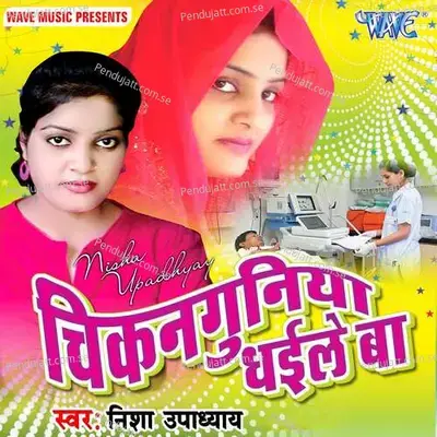 Chikanguniya Dhaile Ba - Manoj Aryan