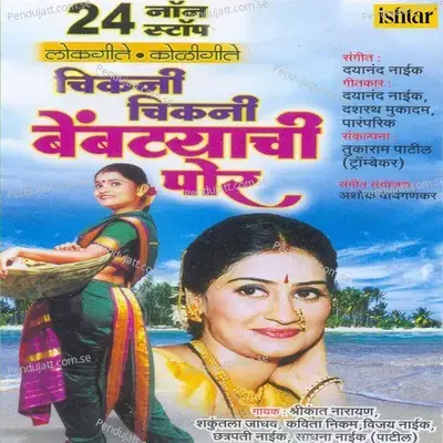 Mevhani Pahije - Chhatrapati Naik album cover 