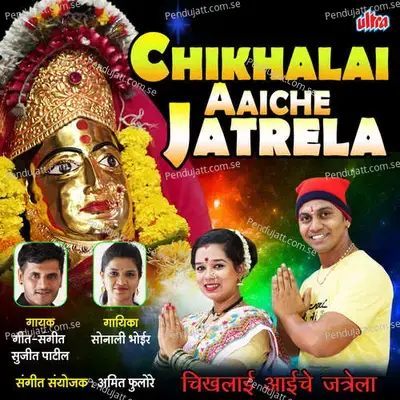 Chikhalai Aaiche Jatrela - Sujit Patil album cover 