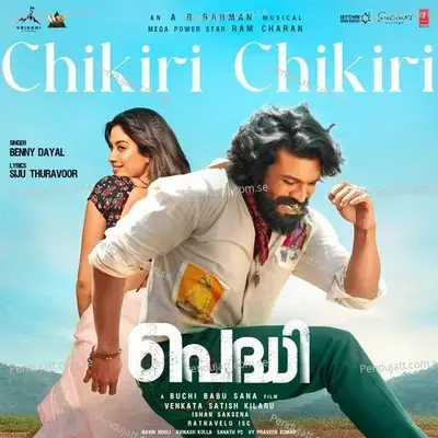 Chikiri Chikiri  - Malayal...