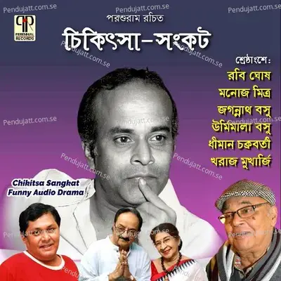 Chikitsa Sangkat - Rabi Ghosh album cover 