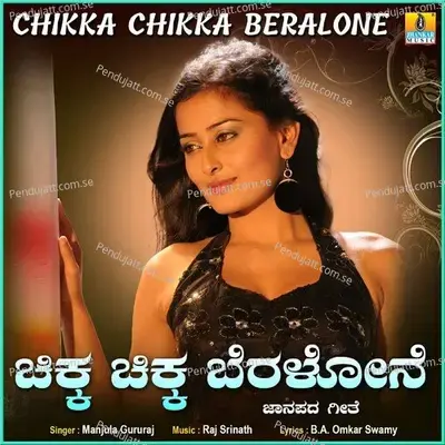 Chikka Chikka Beralone - Manjula Gururaj album cover 