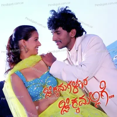 Cheluvige Chuluvu - Bharath album cover 