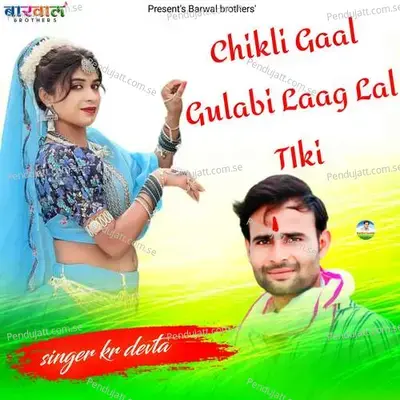 Chikli Gaal Gulabi Laag Lal Tiki - KR Devta album cover 