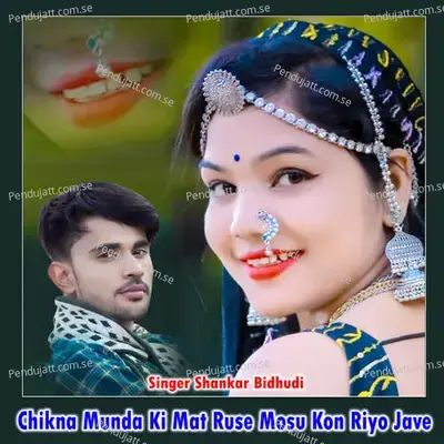 Chikna Munda Ki Mat Ruse Mosu Kon Riyo Jave - Shankar Bidhudi