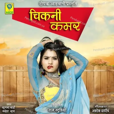 Chikni Kamar - Sugna Bai album cover 