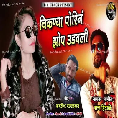 Chiknya Porin Zopach Udavli - Raaj Hiwale album cover 