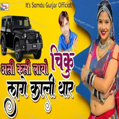 Chiku Lage Kali Thar - Samdu Gurjar