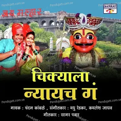 Chikyala Nyaycha Ga - Chandan Kamble
