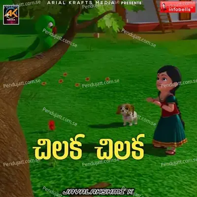 Chilaka Chilaka - Jayalakshmi K album cover 