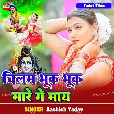 Chilam Bhuk Bhuk Mare Ge May - Aashish Yadav album cover 