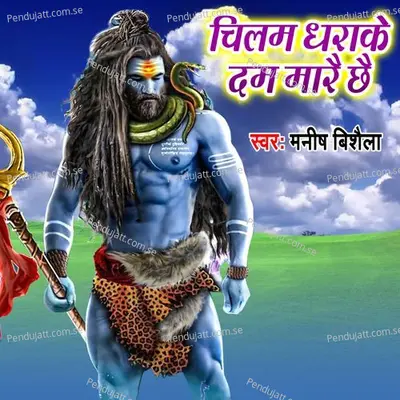 Chilam Dhara Ke Dam Maray Chhay - Manish Bishaila album cover 