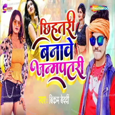 Chilam Diya Laharae - Anjali Raj album cover 