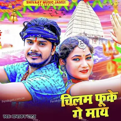 Chilam Fuke Ge May - Prabhakar Yadav album cover 