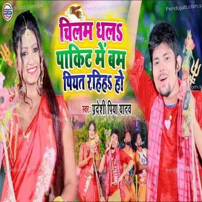 Chilam Ghala Pocket Me Bam Piyat Rahiha Ho - Pradeshi Piya Yadav album cover 