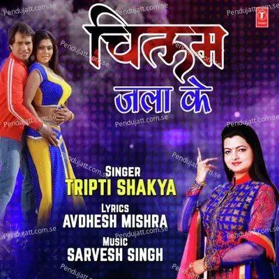 Chilam Jala Ke - Tripti Shakya album cover 